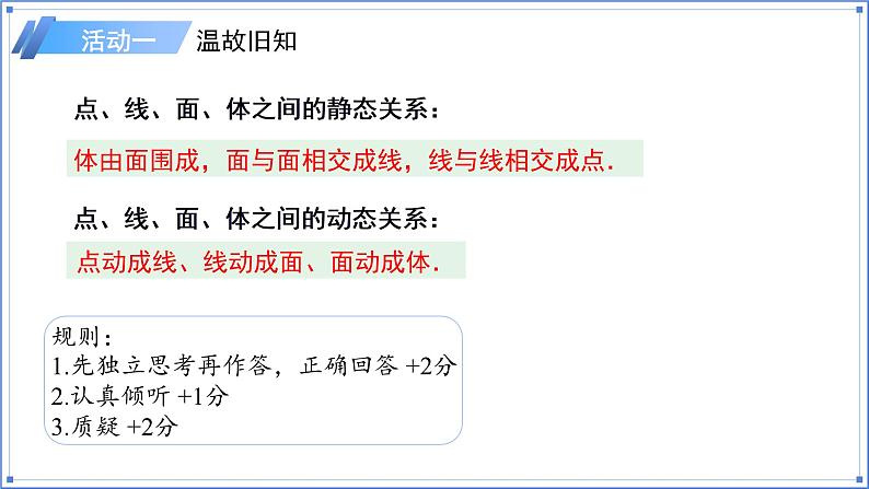 初中数学人教版七年级上册（2024）6.2.1直线、射线、线段 课件第4页