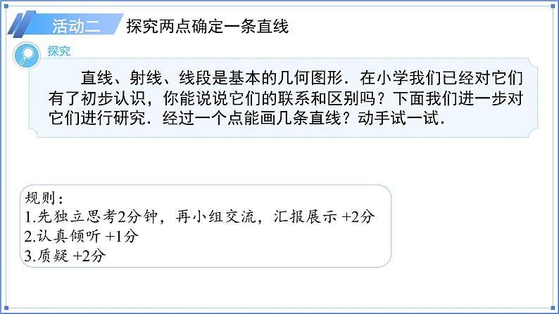 初中数学人教版七年级上册（2024）6.2.1直线、射线、线段 课件第5页