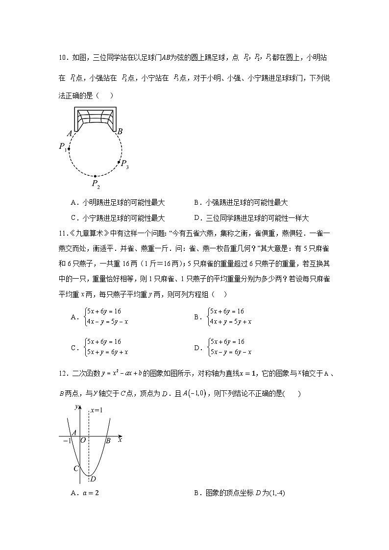 2025年贵州省初中学业水平考试数学模拟训练卷（三）第3页
