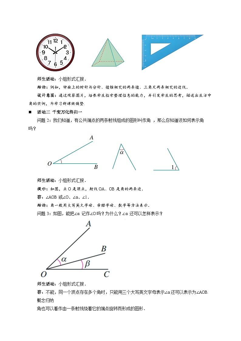七年级上册数学人教版（2024）6.3.1角的概念 教案第2页