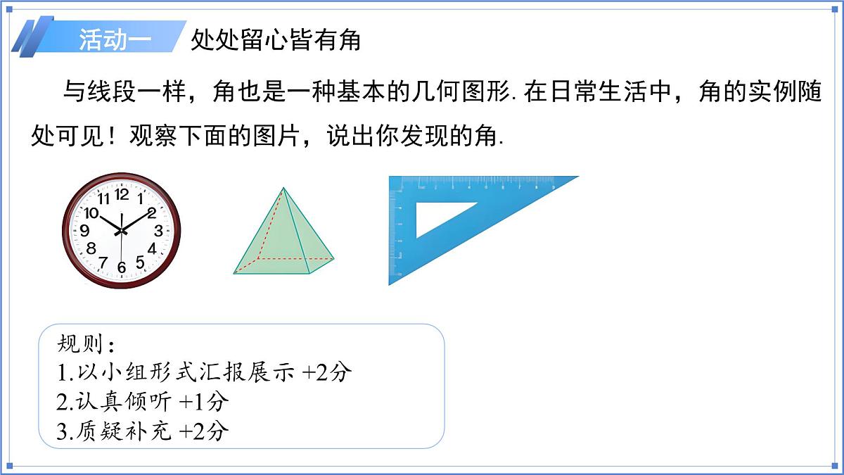七年级上册数学人教版（2024）6.3.1角的概念 课件第3页