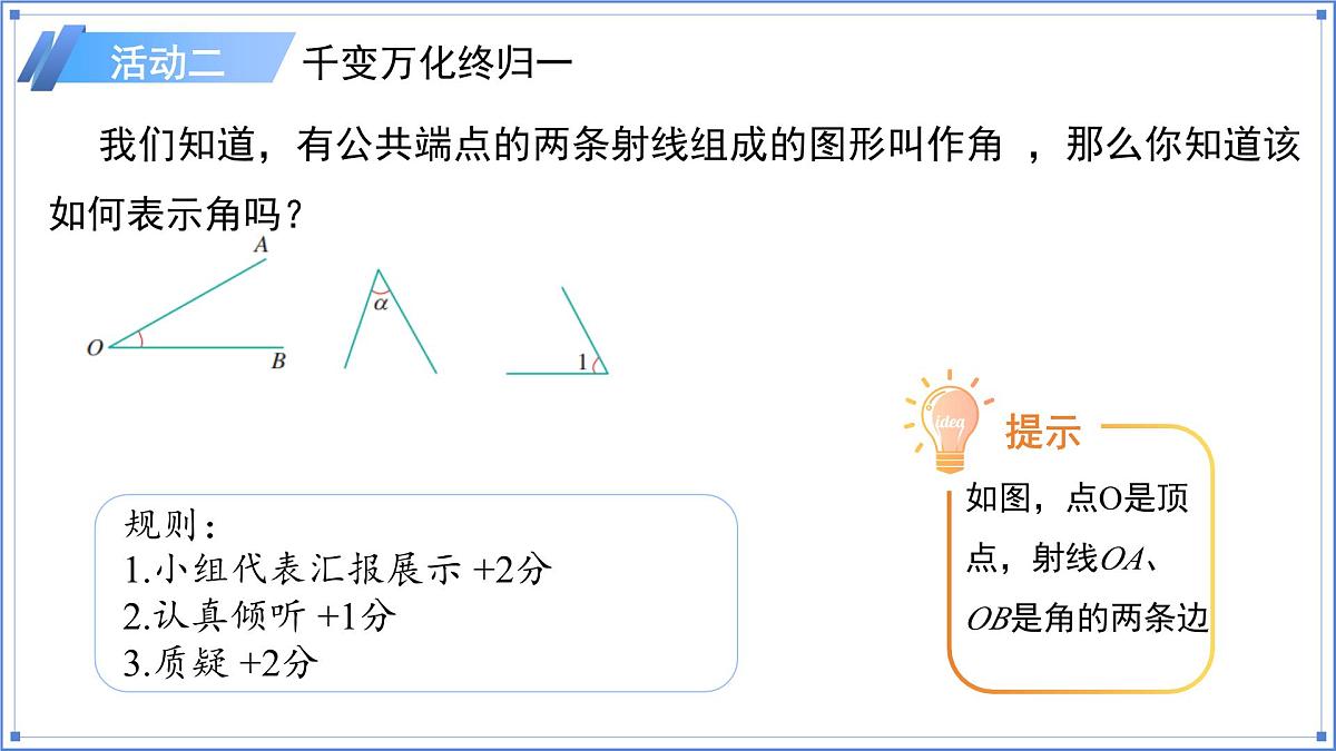 七年级上册数学人教版（2024）6.3.1角的概念 课件第5页