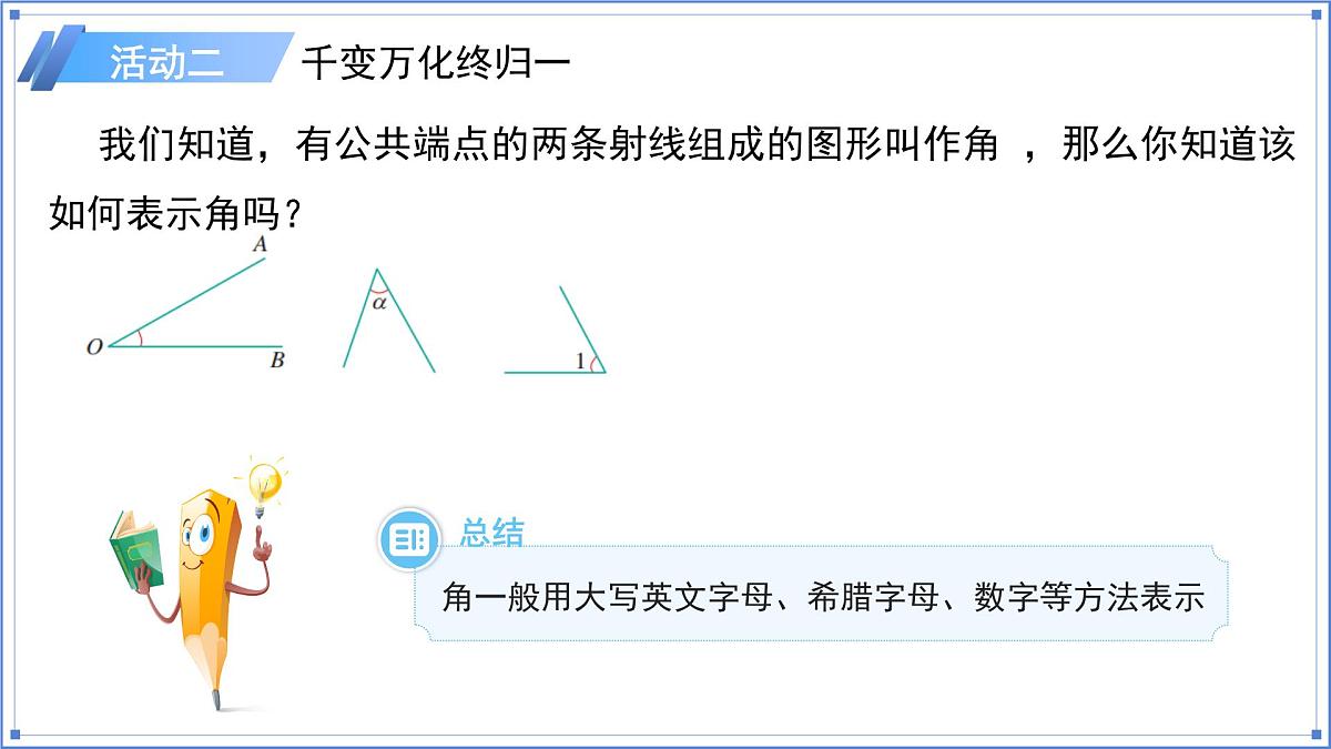 七年级上册数学人教版（2024）6.3.1角的概念 课件第6页