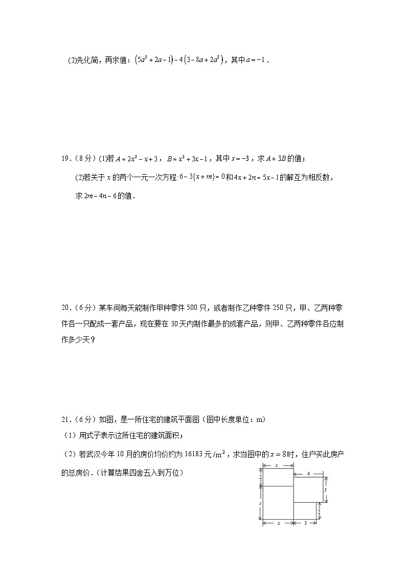 人教版（2024）七年级上册数学期末复习第1—5章综合测试卷（含答案）第3页