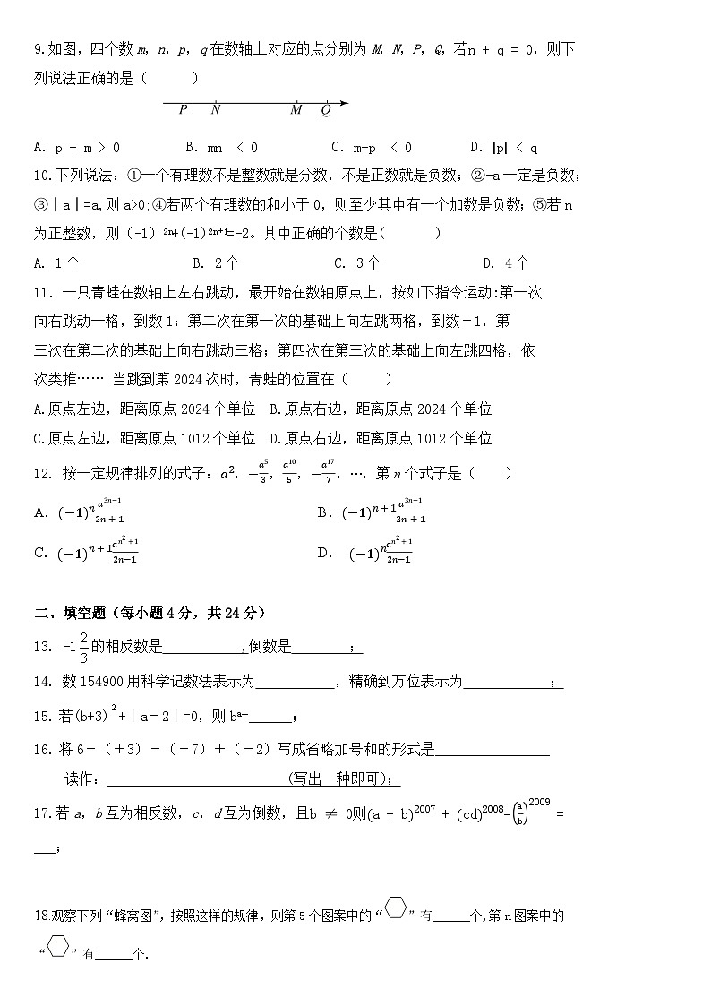 华东师大版（2024新版）七年级上册数学期中测试卷（含答案）第2页