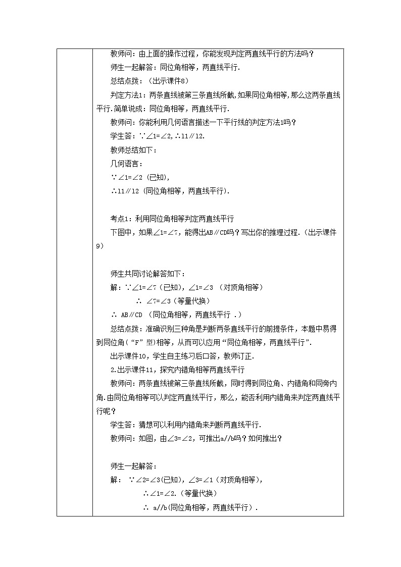 7.2.2 平行线的判定 教案第2页