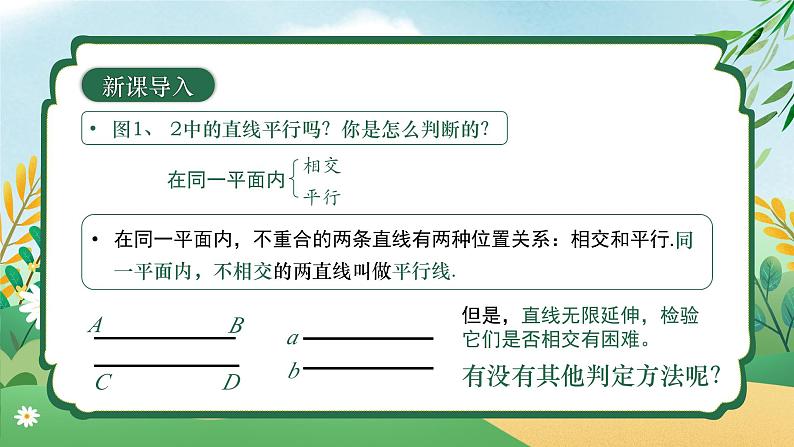 7.2.2 平行线的判定 同步课件第5页