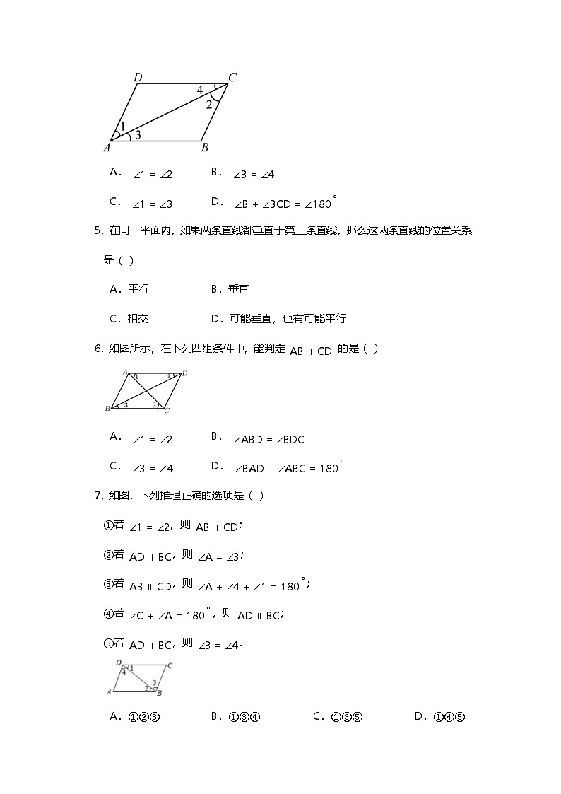 7.2.2 平行线的判定 练习第2页