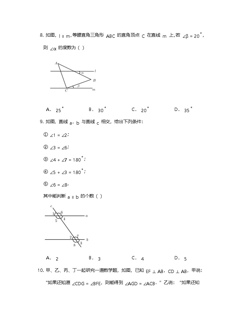 7.2.2 平行线的判定 练习第3页