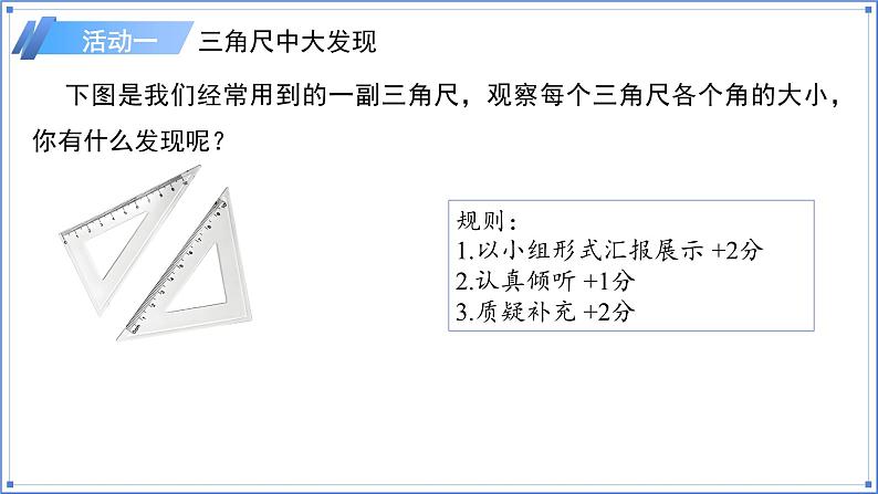 七年级上册（2024）数学人教版6.3.3余角和补角 课件第3页