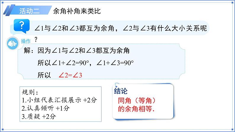 七年级上册（2024）数学人教版6.3.3余角和补角 课件第6页