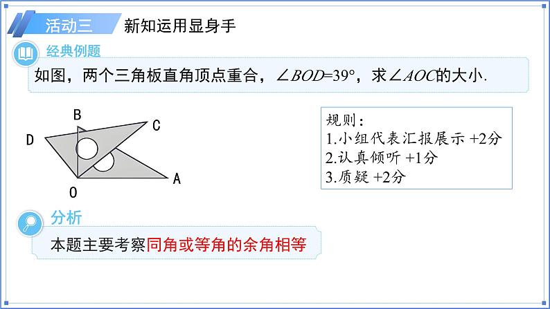 七年级上册（2024）数学人教版6.3.3余角和补角 课件第8页