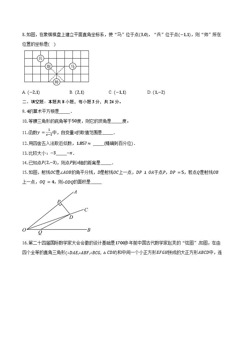 2024-2025学年江苏省盐城市鹿鸣路初级中学八年级（上）期中考试数学试卷（含答案）第2页
