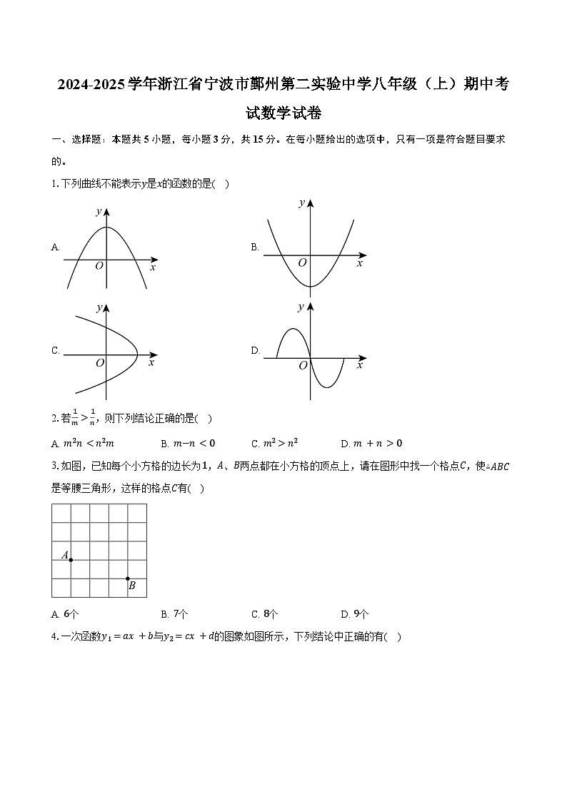 2024-2025学年浙江省宁波市鄞州第二实验中学八年级（上）期中考试数学试卷（含答案）第1页