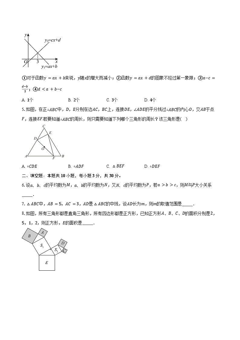 2024-2025学年浙江省宁波市鄞州第二实验中学八年级（上）期中考试数学试卷（含答案）第2页