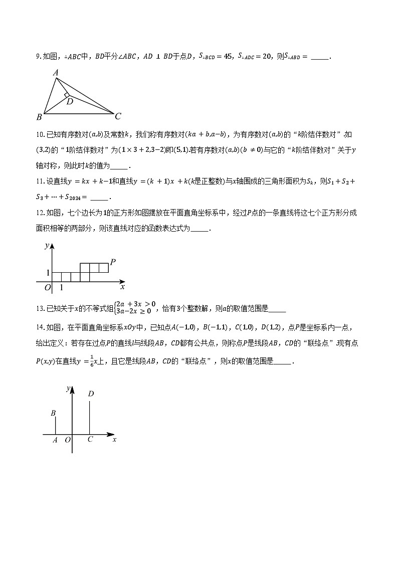 2024-2025学年浙江省宁波市鄞州第二实验中学八年级（上）期中考试数学试卷（含答案）第3页