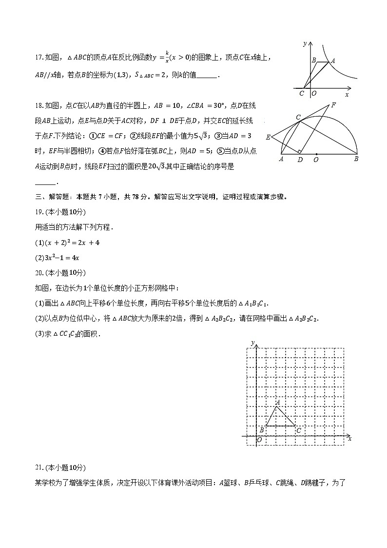 2023-2024学年四川省德阳外国语学校九年级（上）期末数学试卷（含答案）第3页