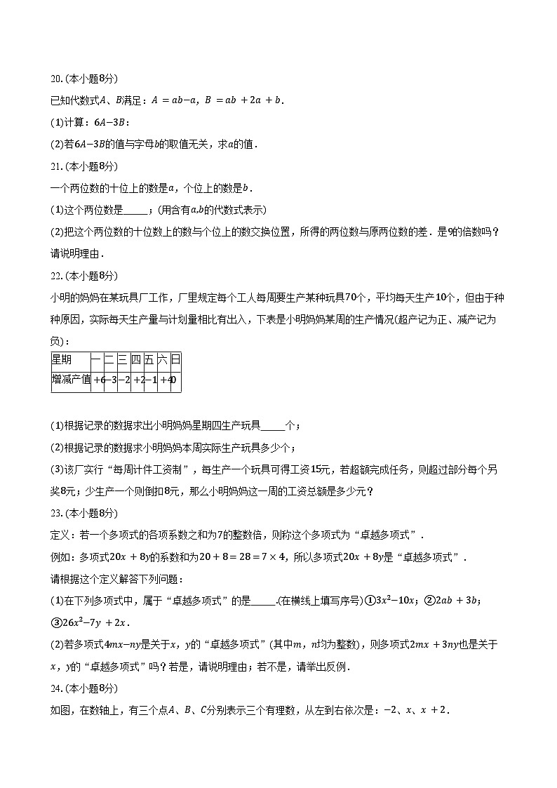 2024-2025学年江苏省盐城市鹿鸣路初级中学七年级（上）期中考试数学试卷（含答案）第3页