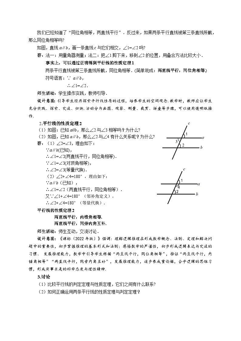 七年级上册数学苏科版（2024）6.4.4平行线的性质 教案第2页