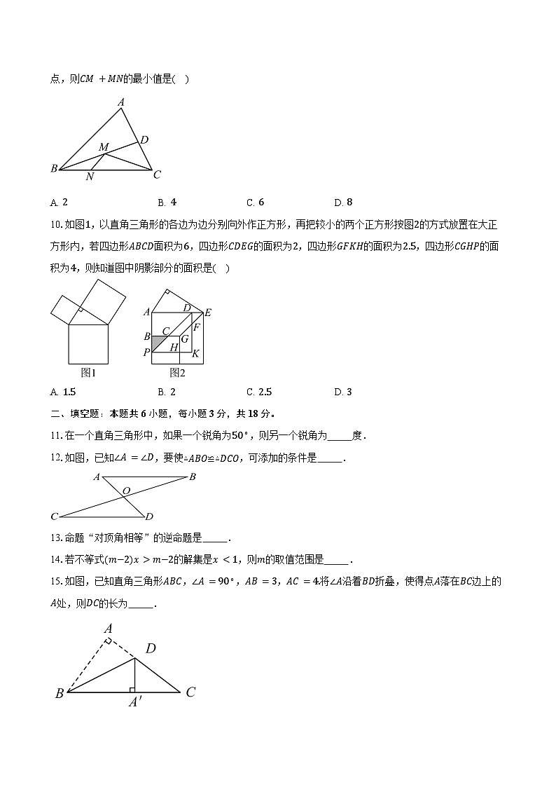 2024—2025学年浙江省嘉兴市浙嘉联盟八年级（上）期中数学试卷（含答案）第2页