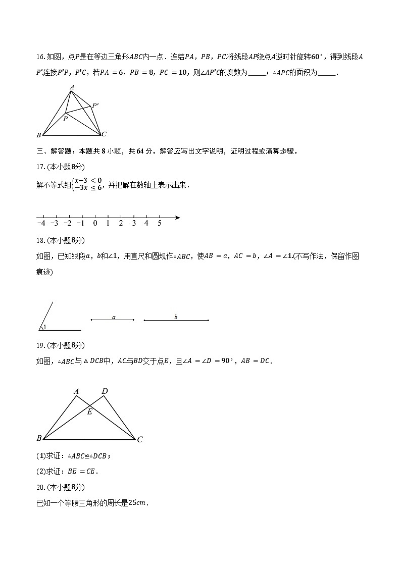 2024—2025学年浙江省嘉兴市浙嘉联盟八年级（上）期中数学试卷（含答案）第3页