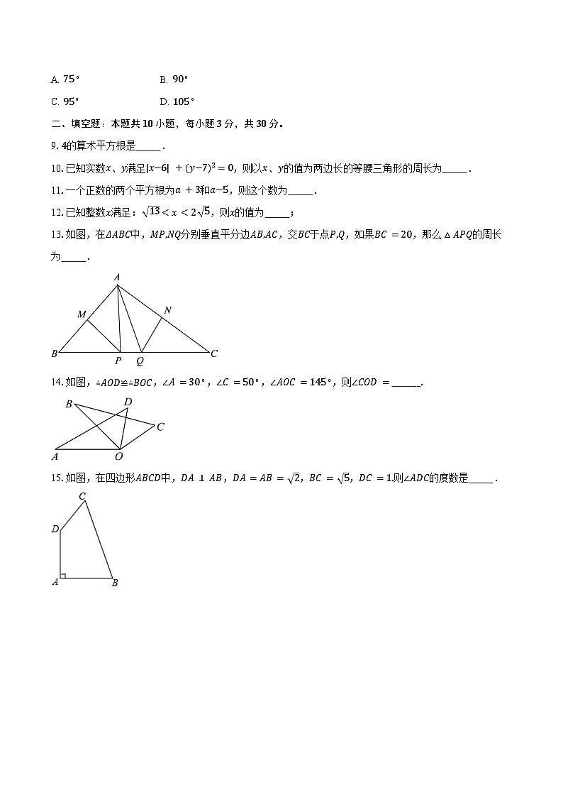 2024-2025学年江苏省扬州市梅岭集团八年级（上）11月期中数学试卷（含答案）第2页