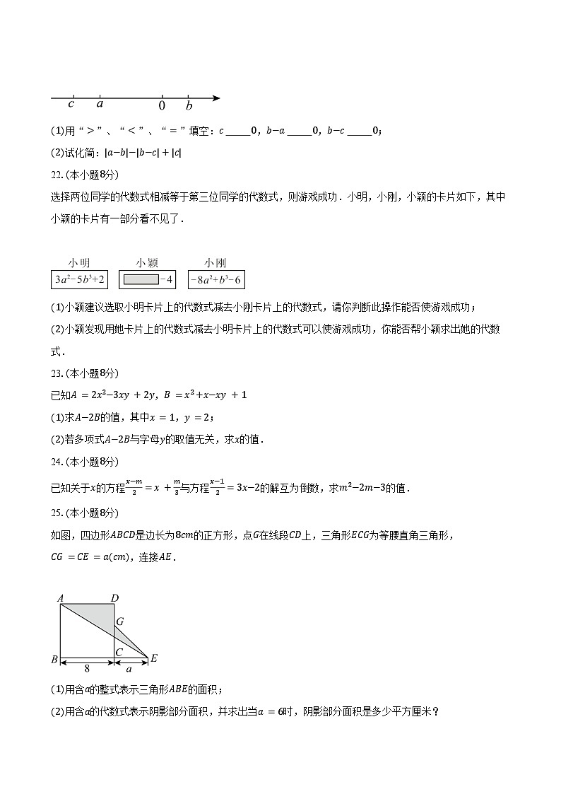 2024-2025学年江苏省扬州市邗江区梅苑双语学校七年级（上）11月期中考试数学试卷（含答案）第3页