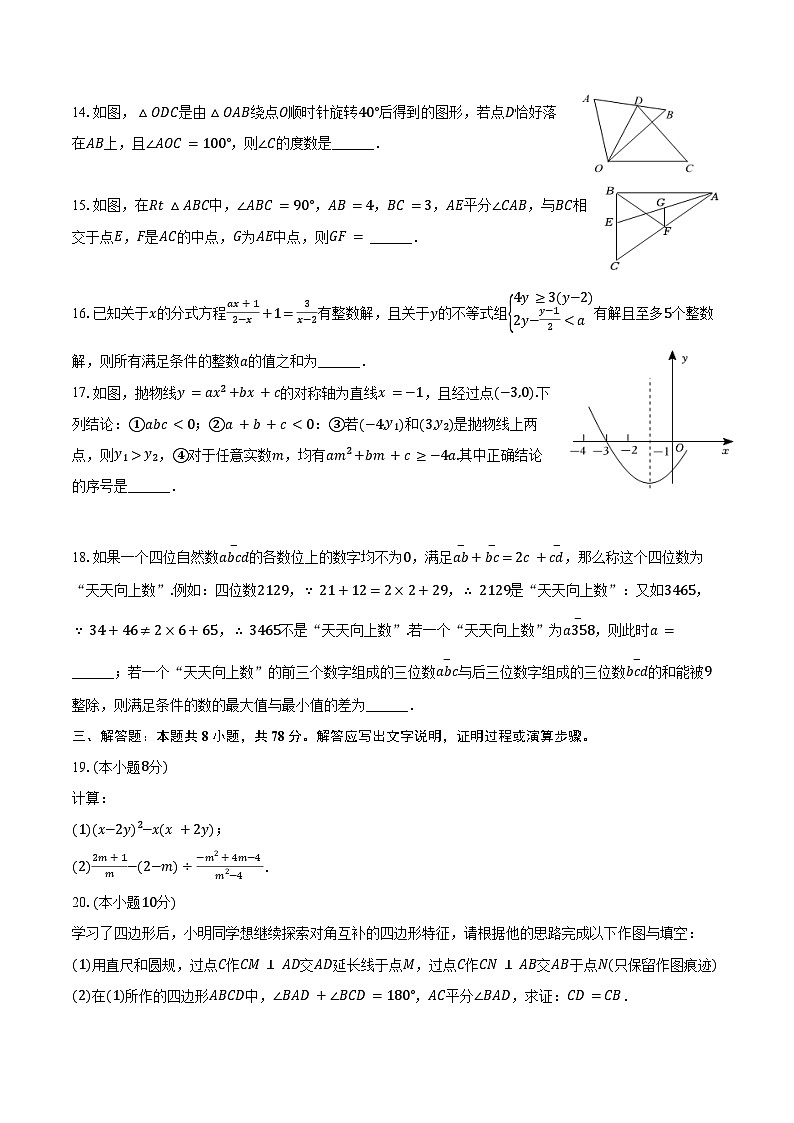 2024-2025学年重庆市酉阳县酉州中学九年级（上）期中数学试卷（含答案）第3页