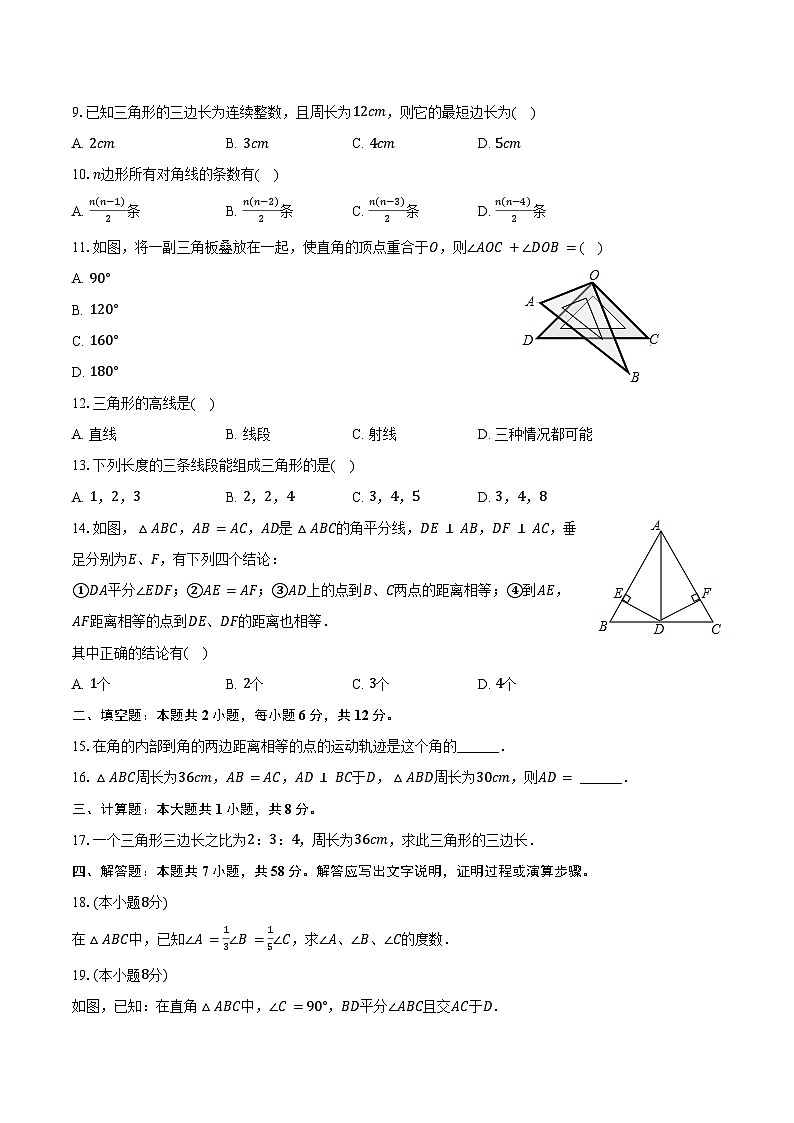 2023-2024学年海南省琼海市嘉积中学八年级（上）期末数学试卷（B卷）（含答案）第2页
