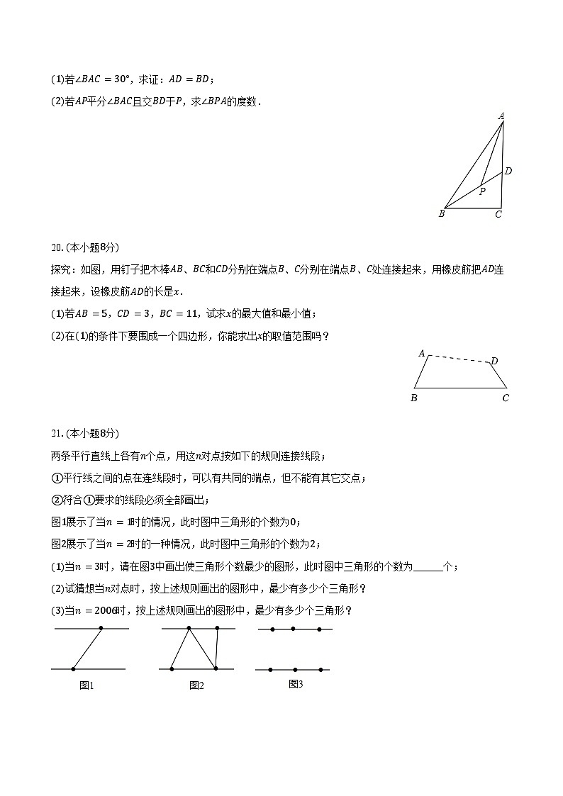 2023-2024学年海南省琼海市嘉积中学八年级（上）期末数学试卷（B卷）（含答案）第3页