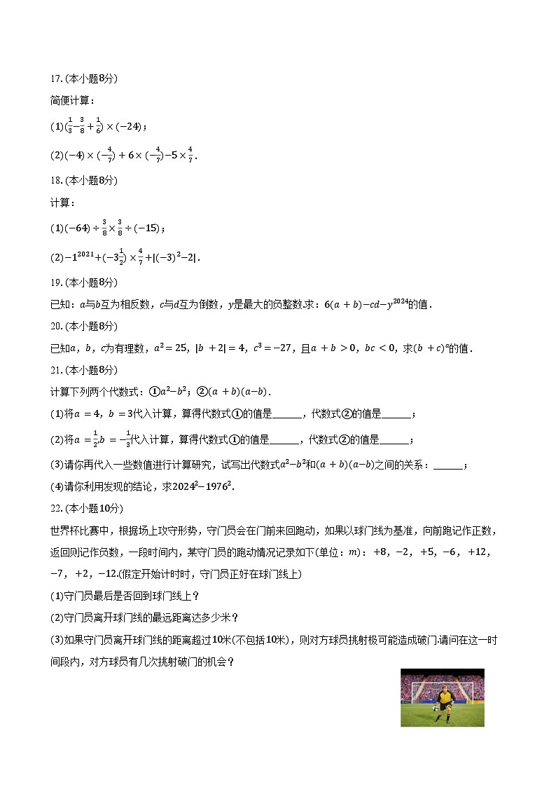 2024-2025学年湖北省咸宁市温泉中学教联体七年级（上）期中数学试卷（含答案）第3页