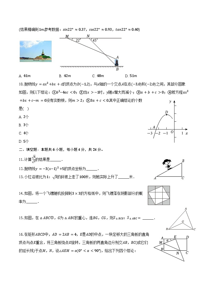 2024-2025学年福建省泉州市丰泽区城东中学九年级（上）期中数学试卷（含答案）第2页