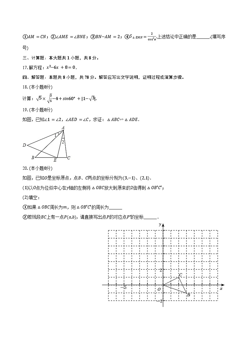 2024-2025学年福建省泉州市丰泽区城东中学九年级（上）期中数学试卷（含答案）第3页