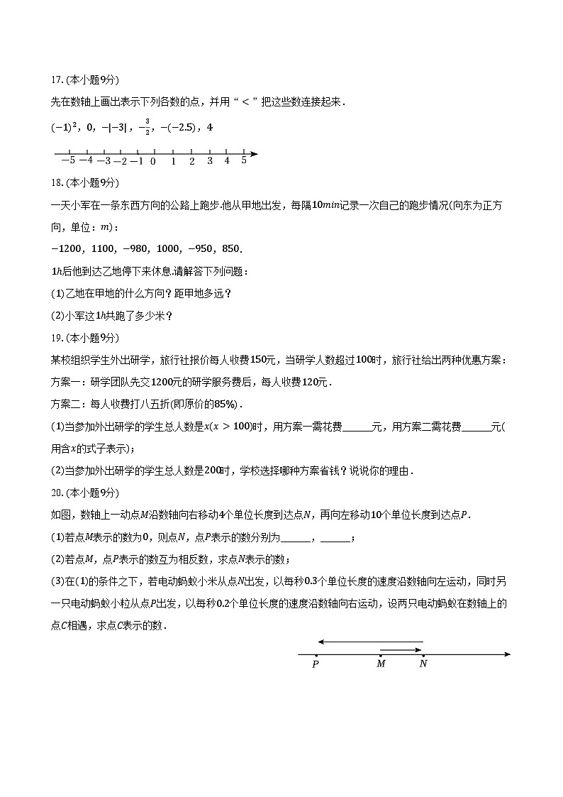 2024-2025学年河南省洛阳市涧西区七年级（上）期中数学试卷（含答案）第3页