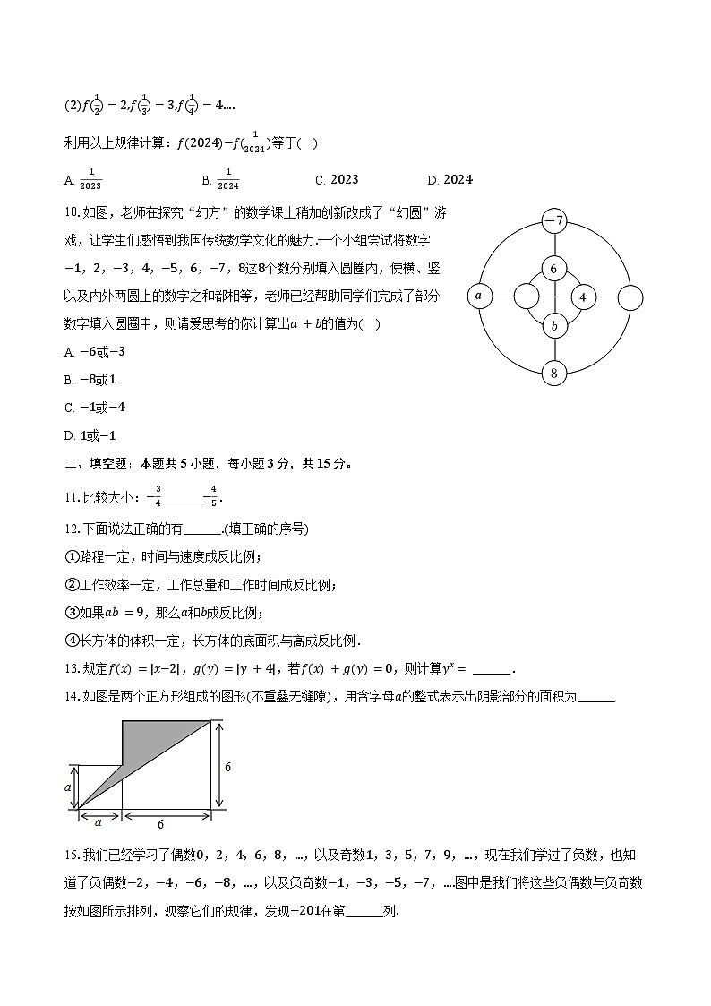 2024-2025学年辽宁省抚顺市新抚区七年级（上）期中数学试卷（含答案）第2页