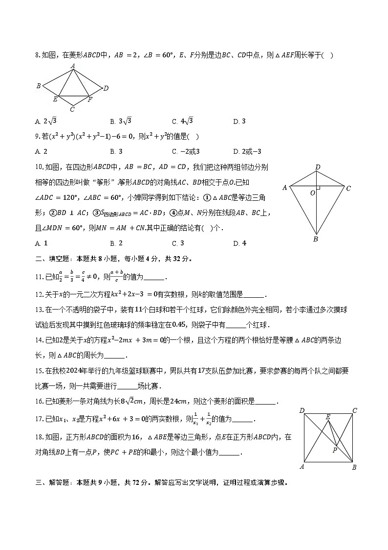 2024-2025学年甘肃省白银市景泰三中八年级（上）期中数学试卷（含答案）第2页