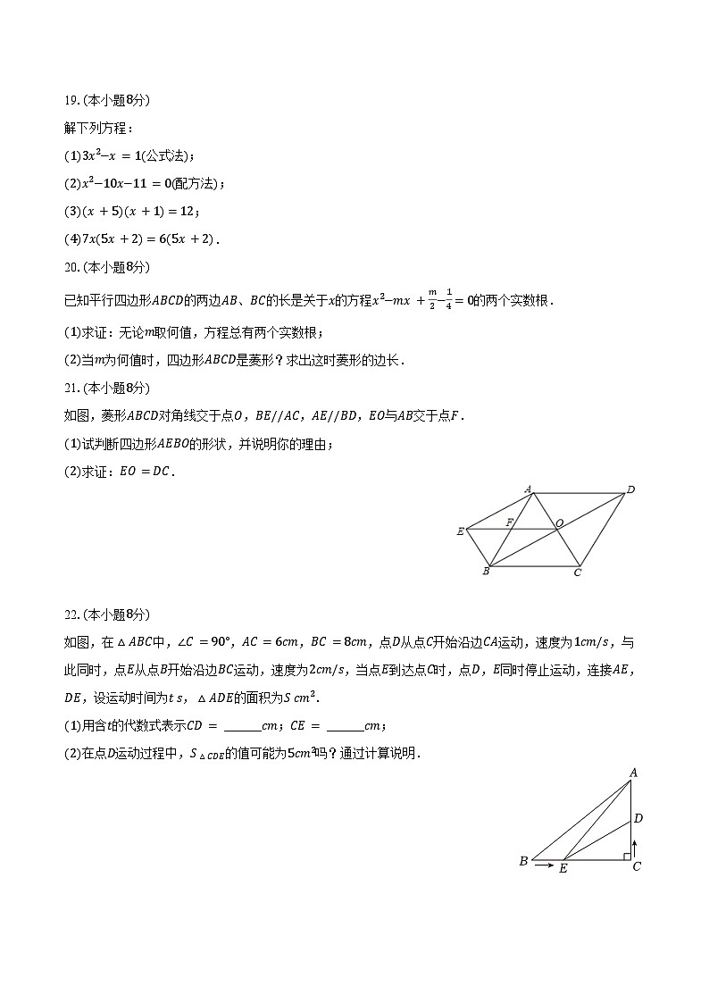 2024-2025学年甘肃省白银市景泰三中八年级（上）期中数学试卷（含答案）第3页