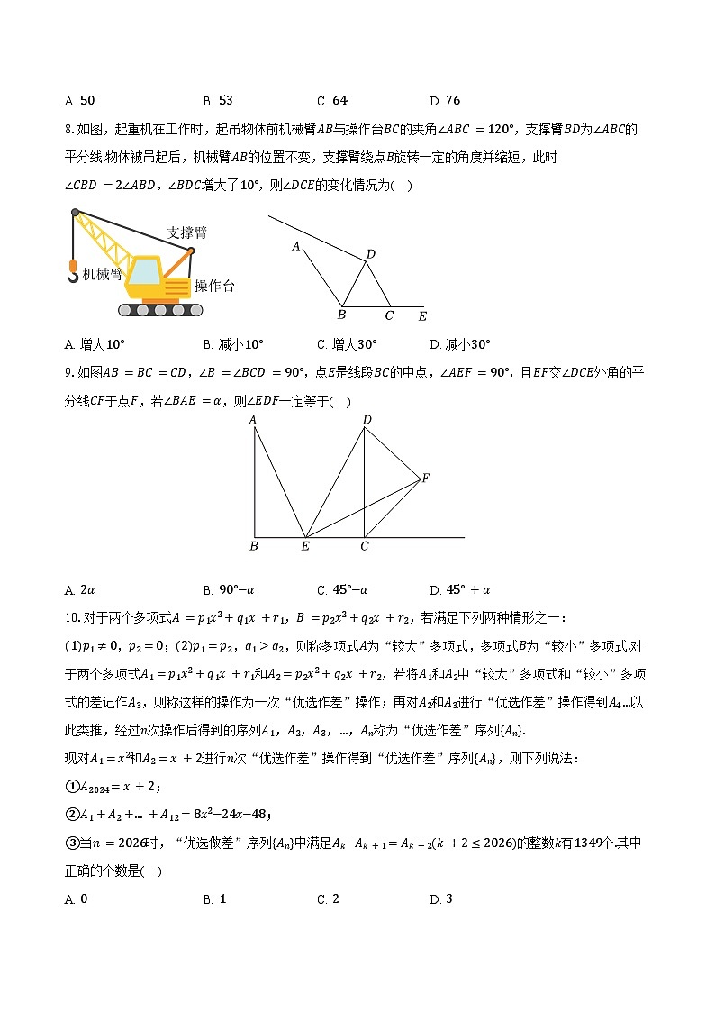 2024-2025学年重庆十八中八年级（上）期中数学试卷（含答案）第2页