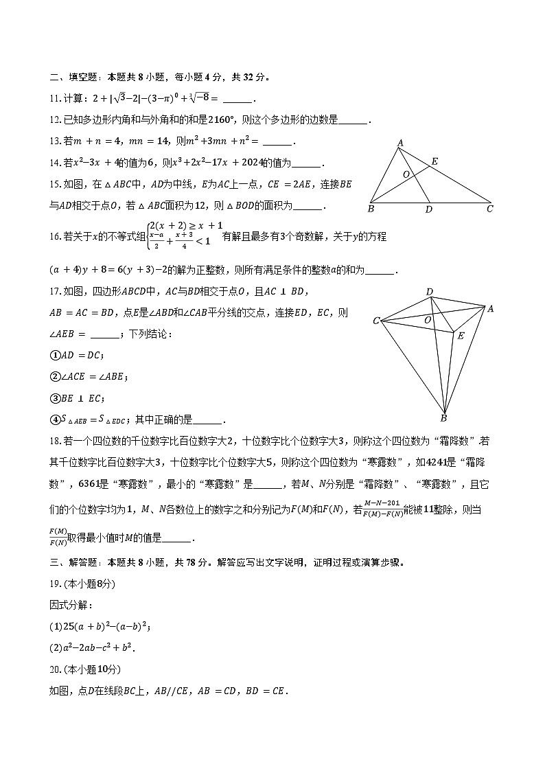 2024-2025学年重庆十八中八年级（上）期中数学试卷（含答案）第3页