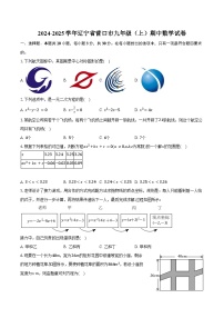 2024-2025学年辽宁省营口市九年级（上）期中数学试卷（含答案）