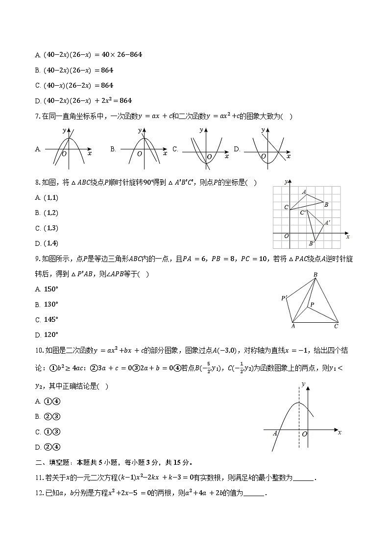 2024-2025学年辽宁省营口市九年级（上）期中数学试卷（含答案）第2页