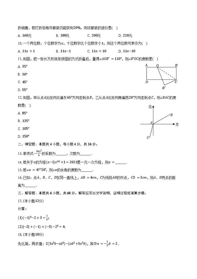 2023-2024学年海南省琼海市嘉积二中七年级（上）期末数学试卷（含答案）第2页