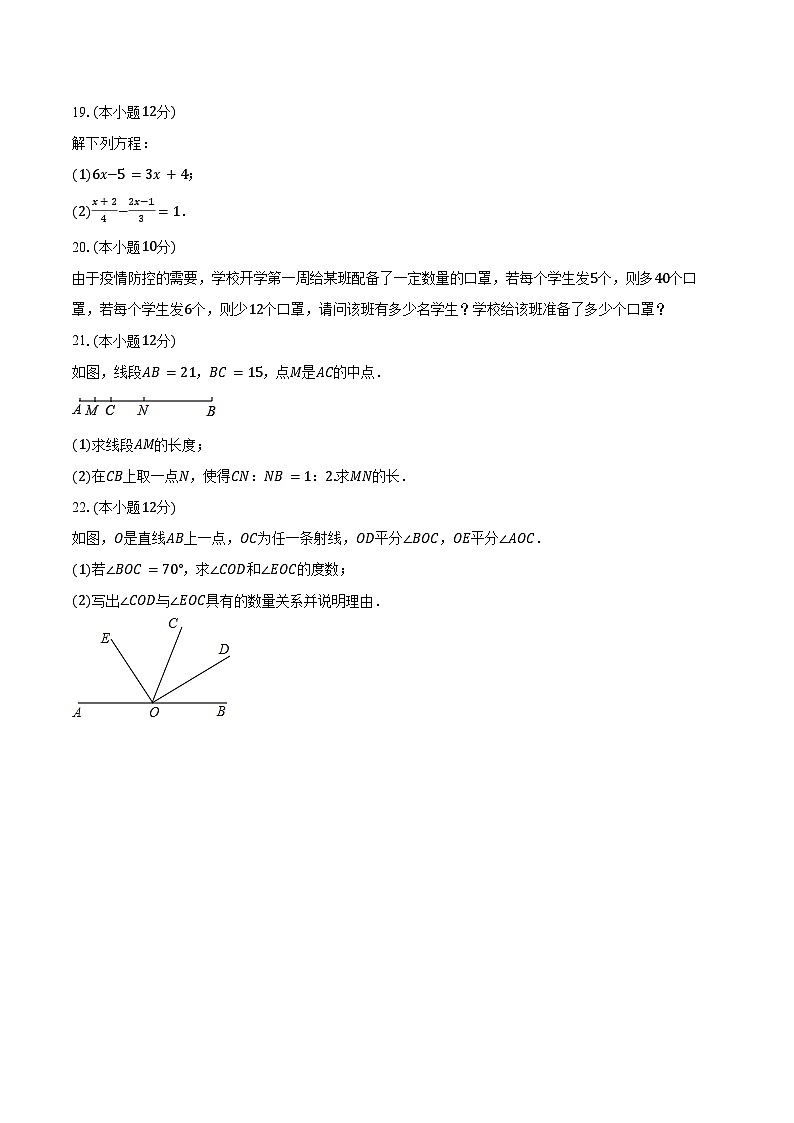 2023-2024学年海南省琼海市嘉积二中七年级（上）期末数学试卷（含答案）第3页