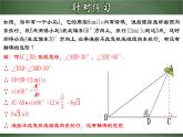 人教版数学九下同步讲义课件28.2.3 解直角三角形的应用（2）