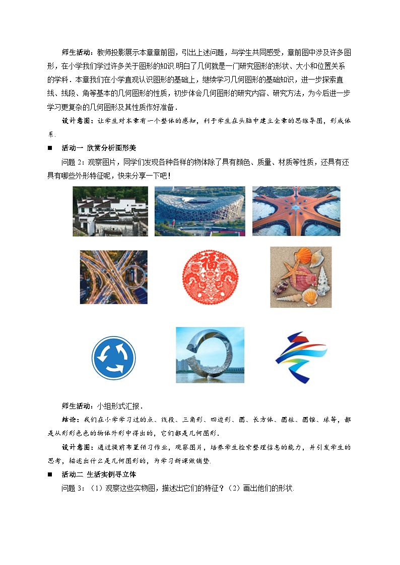 初中数学人教版七年级上册（2024）6.1.1立体图形与平面图形（ 第1课时） 教案第2页