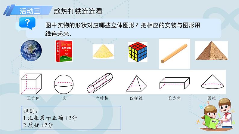 初中数学人教版七年级上册（2024）6.1.1立体图形与平面图形（ 第1课时）课件第8页