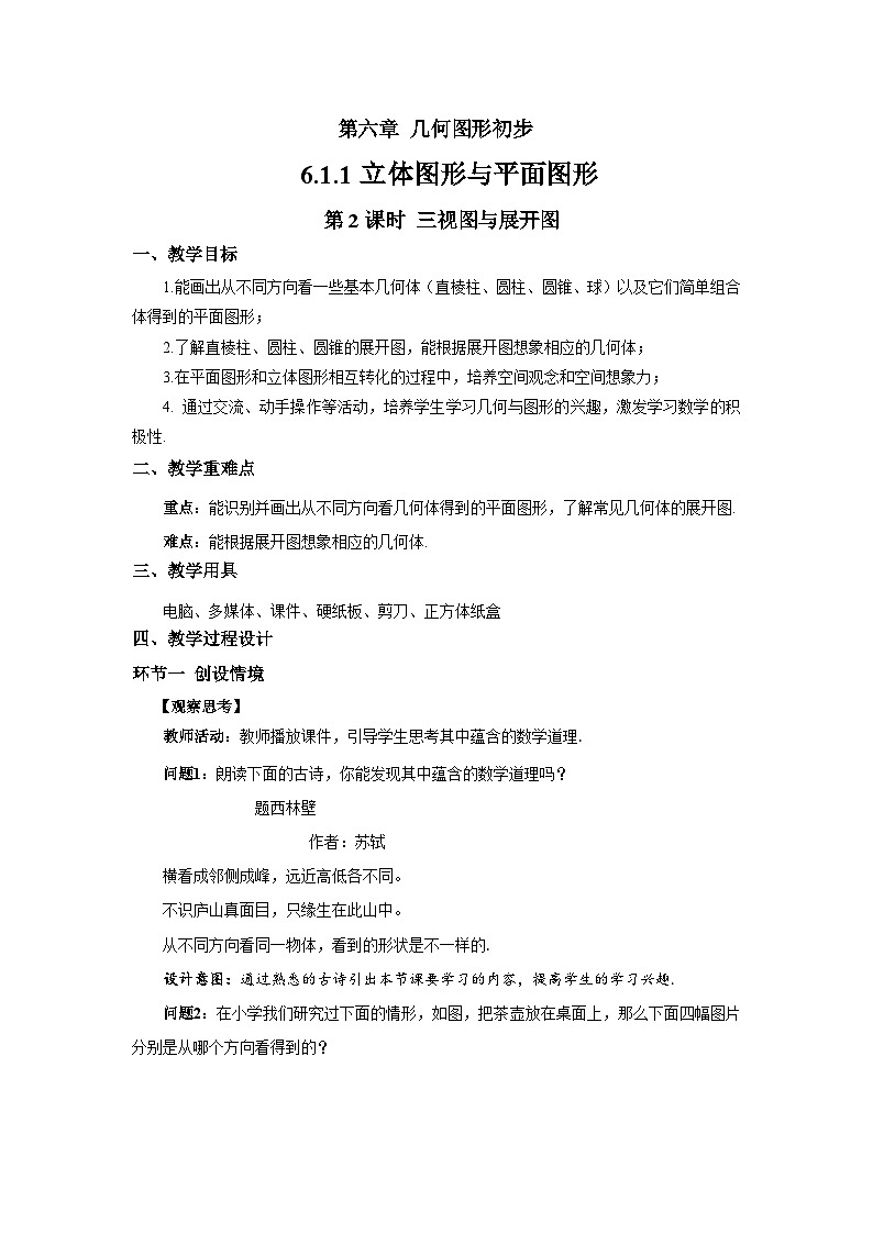 初中数学人教版七年级上册（2024）6.1.1 立体图形与平面图形 第二课时 教案第1页