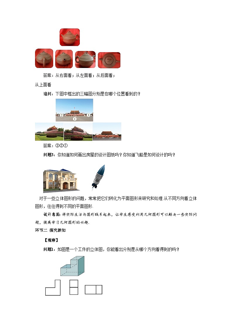 初中数学人教版七年级上册（2024）6.1.1 立体图形与平面图形 第二课时 教案第2页