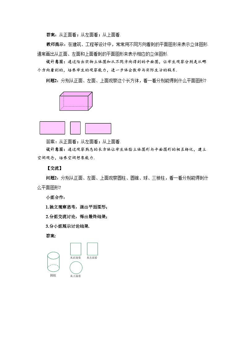 初中数学人教版七年级上册（2024）6.1.1 立体图形与平面图形 第二课时 教案第3页