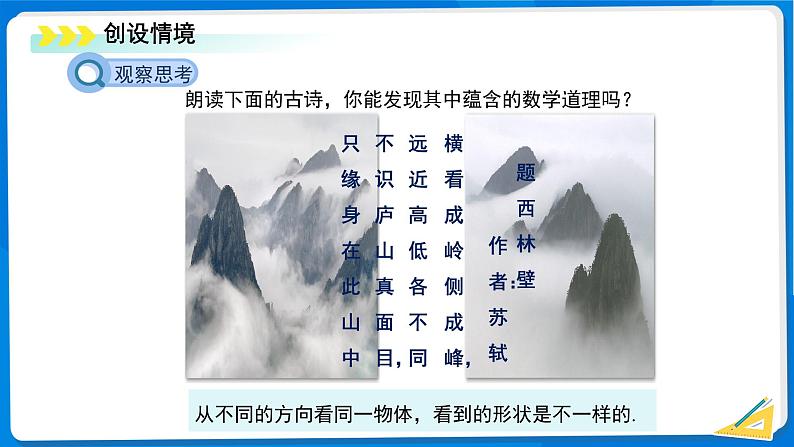 初中数学人教版七年级上册（2024）6.1.1 立体图形与平面图形 第二课时 课件第2页